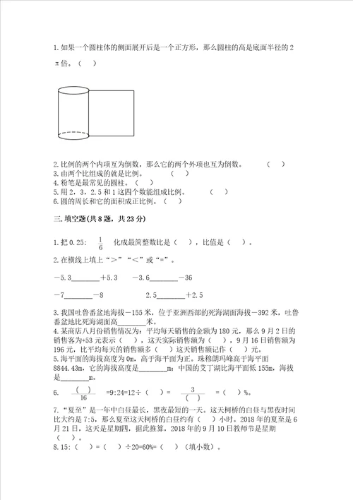 小学六年级下册数学期末测试卷含答案（培优b卷）