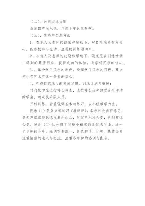 民乐队教学计划.docx