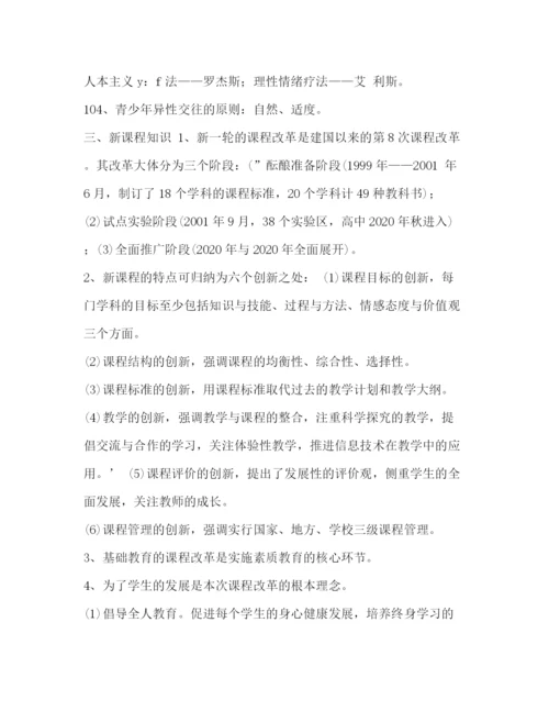 精编之[整理教师招聘考试题库1000道附答案)]教师招聘题库.docx