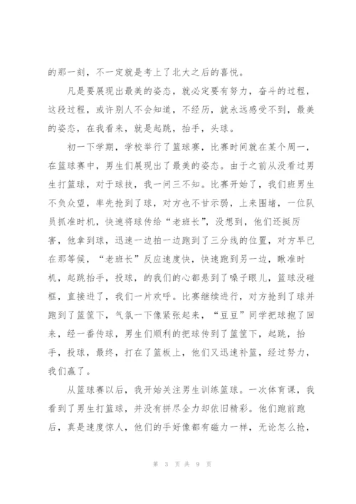 最美的姿态高一作文5篇.docx