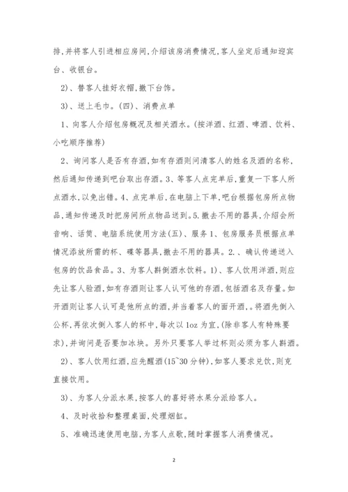 包房管理制度5篇.docx