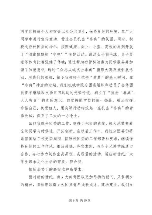 优秀团委事迹申报材料 (7).docx