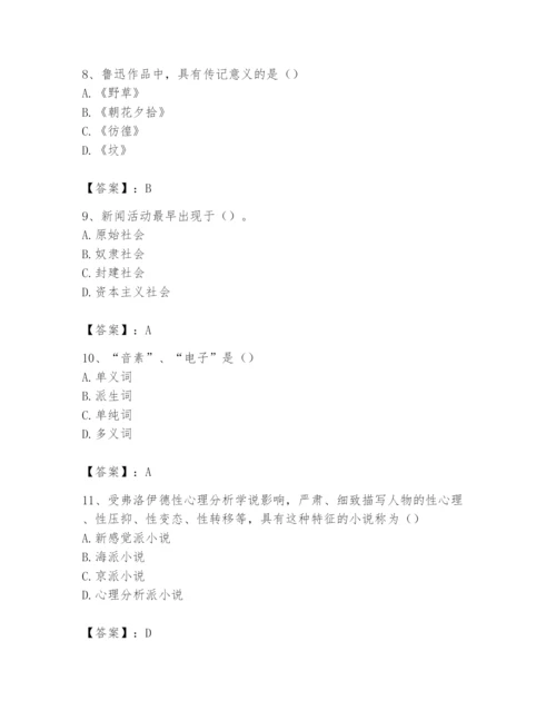 2024年国家电网招聘之文学哲学类题库含答案（考试直接用）.docx