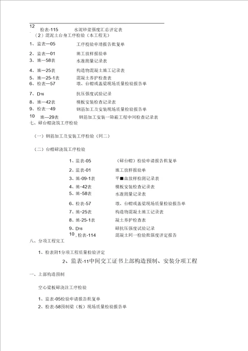 最新版桥梁工程施工、监理常用表格