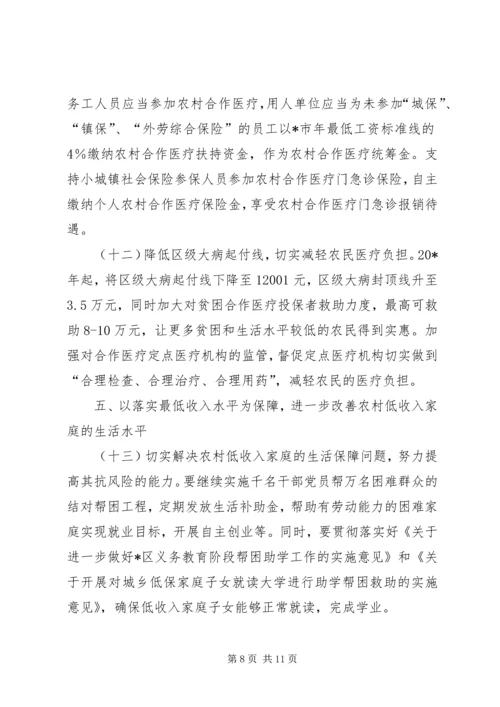 农民生活质量实施意见 (2).docx