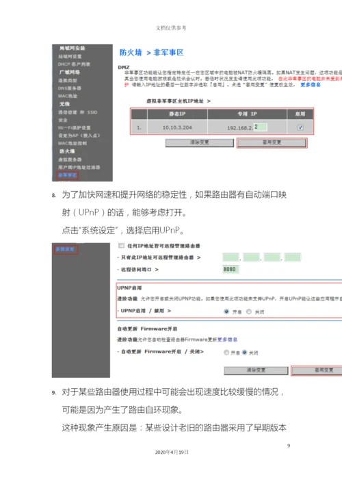 Kalimba路由器解决方案普通路由器共享校园网.docx