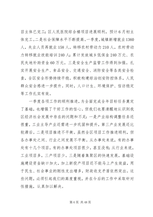 副区长区政府全体会议讲话.docx