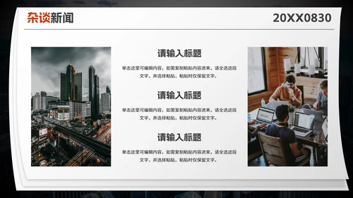 实景高级拟物报纸企业快报PPT模板