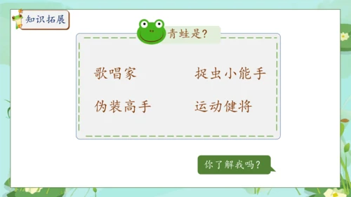 【核心素养】部编版语文一年级下册-识字3. 小青蛙 第2课时（课件）