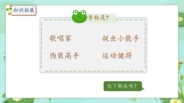 【核心素养】部编版语文一年级下册-识字3. 小青蛙 第2课时（课件）