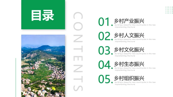 建设新时代美丽新农村通用PPT模板