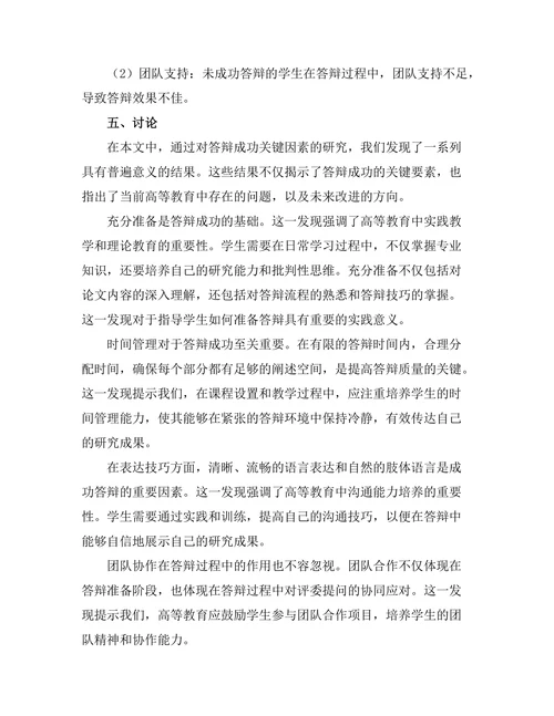 答辩成功的关键因素：案例分析与建议