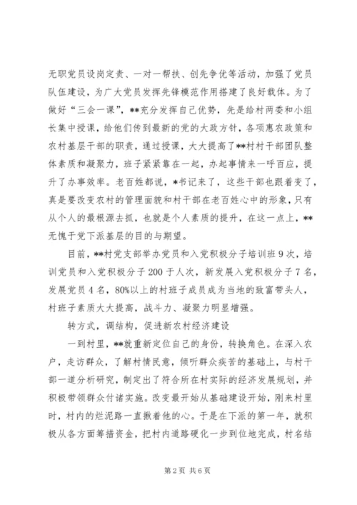 优秀下派干部同志先进事迹 (5).docx