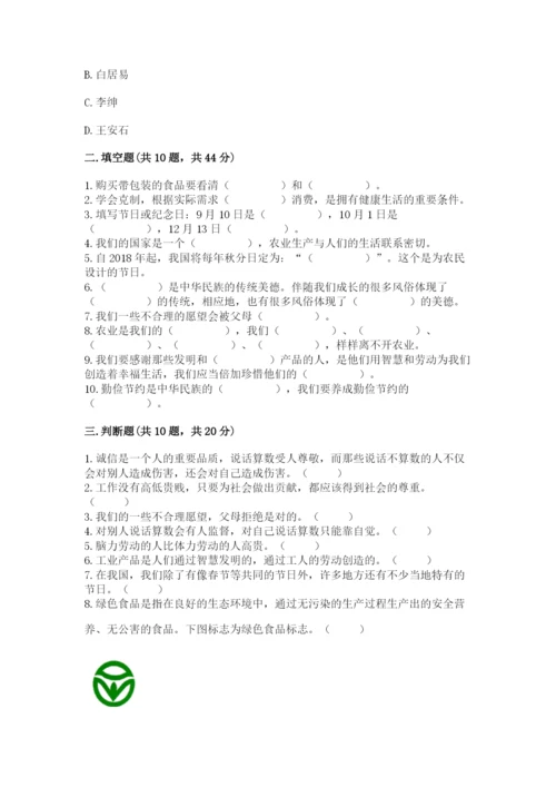 部编版四年级下册道德与法治期末测试卷【黄金题型】.docx