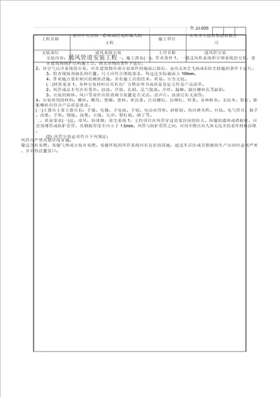 通风管道安装工程技术交底记录