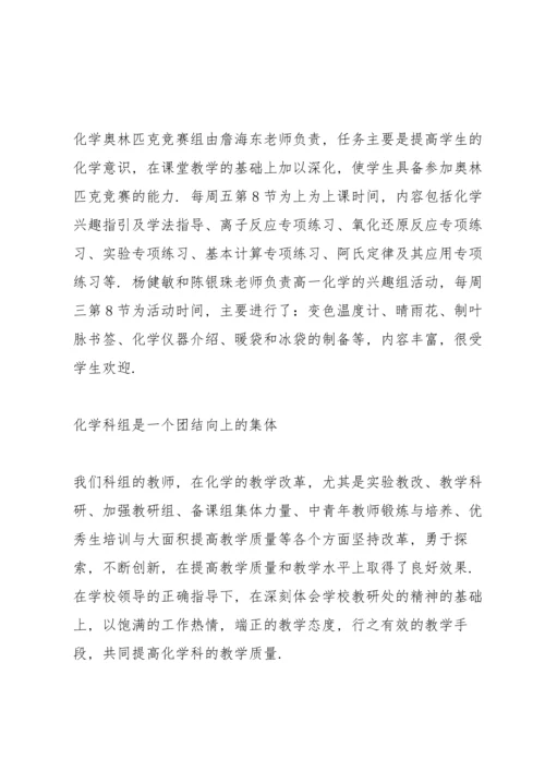 化学教师年度述职报告五篇.docx