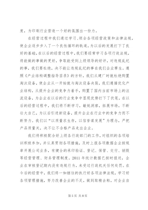 印刷企业自查报告 (5).docx