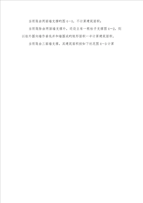 2022年精编四川房产测绘实施规范