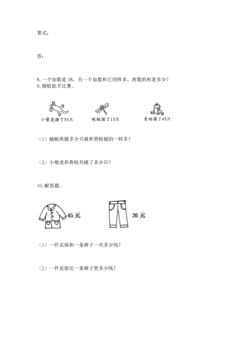 二年级上册数学应用题100道精品（全国通用）.docx