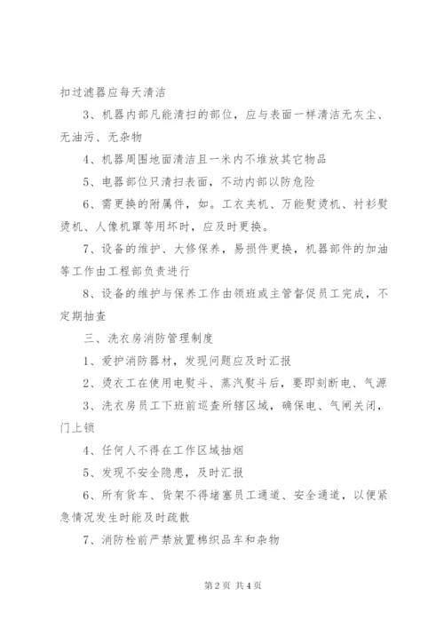 公司洗衣房管理制度 (4).docx