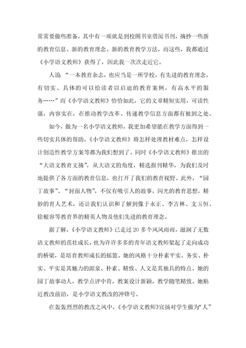 教师读书心得体会模板汇编十篇.docx