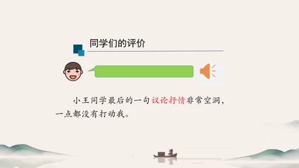 七年级下册 第一单元 写作：写出人物的精神 课件（共27张PPT）