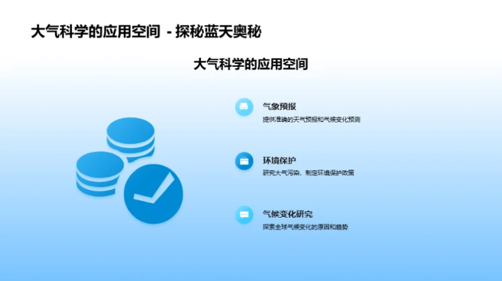 大气科学探索之路