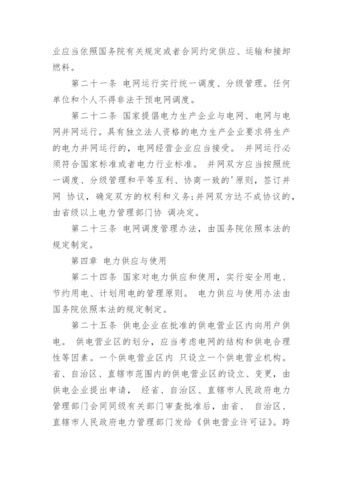 最新版中华人民共和国电力法.docx