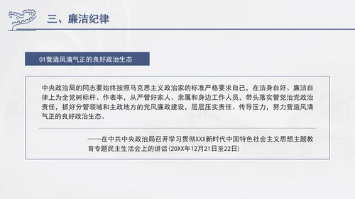 总书记关于纪律建设重要论述专题党课PPT
