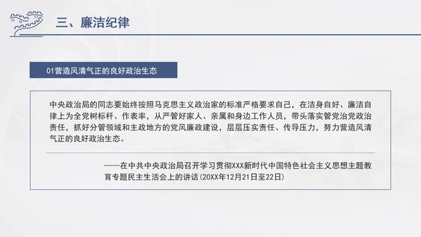 总书记关于纪律建设重要论述专题党课PPT