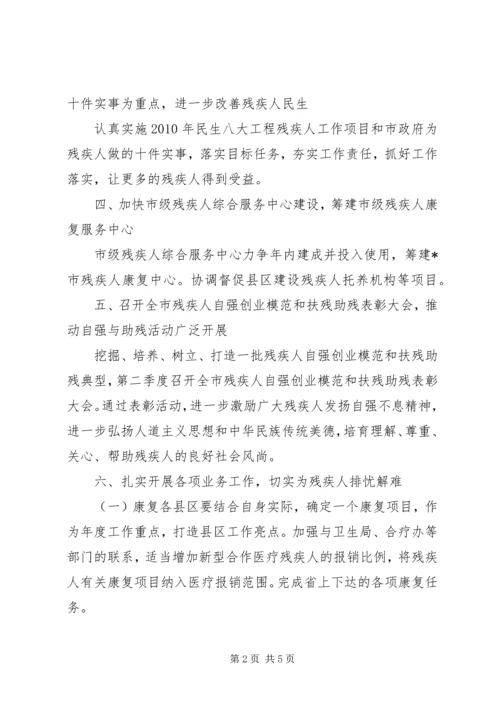 残疾人联合会工作计划.docx