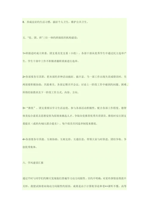 班级建设规划书赵丽婷.docx
