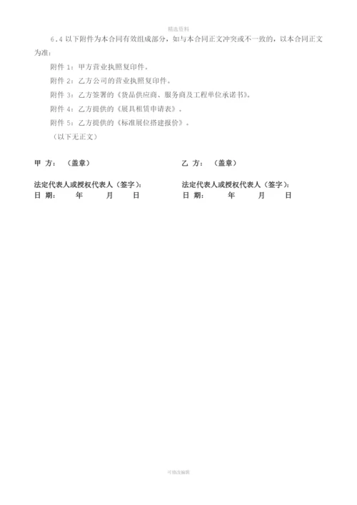 标准展位搭建承揽合同.docx