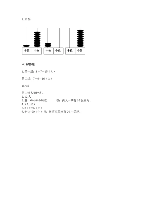 人教版一年级上册数学期末测试卷（综合题）word版.docx