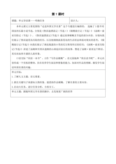 第2单元 导读课第1课时 教学设计