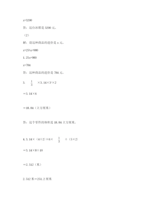 河南省平顶山市六年级下册数学期末考试试卷及答案（夺冠）.docx