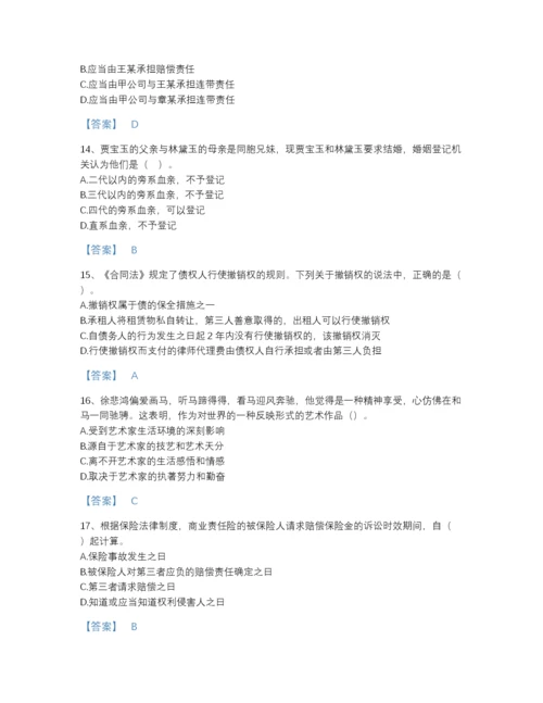 2022年山西省国家电网招聘之法学类自测提分题库有解析答案.docx