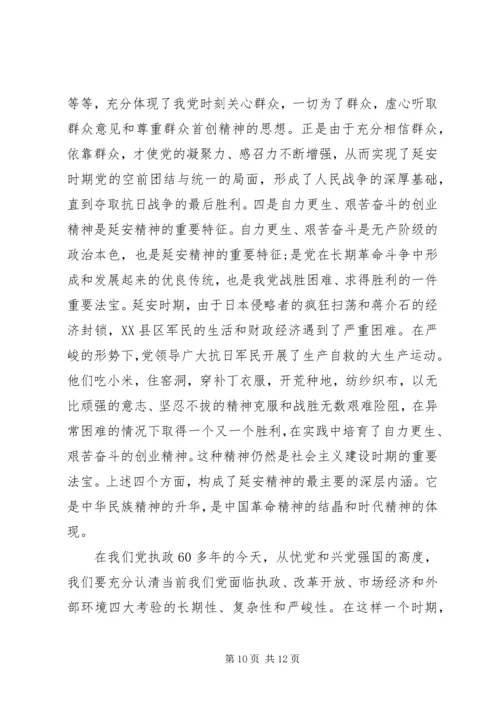 继承延安精神做合格党员党性分析材料.docx