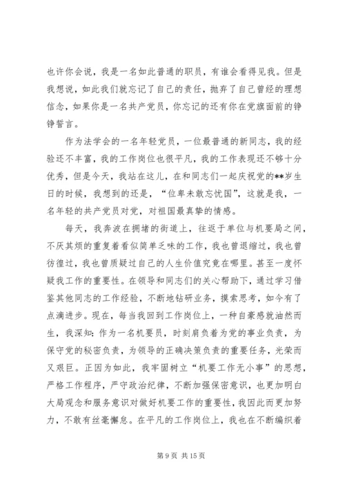 建党93周年征文(精选多篇).docx