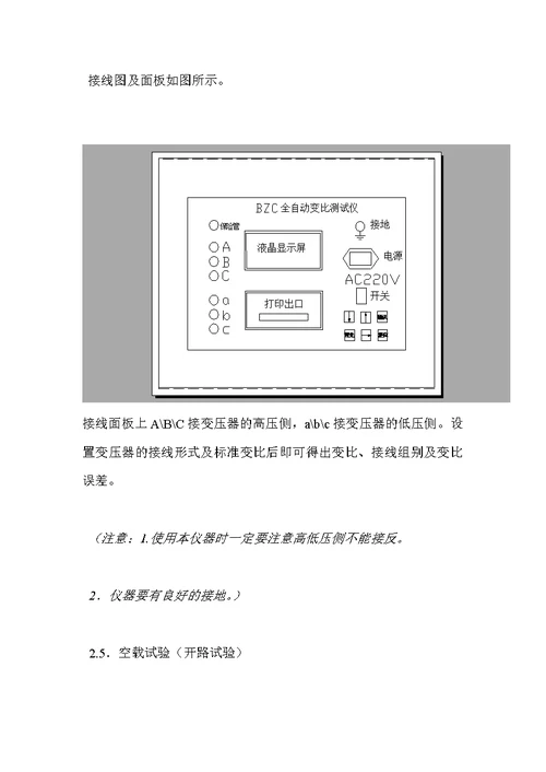 变压器安装及调试工法