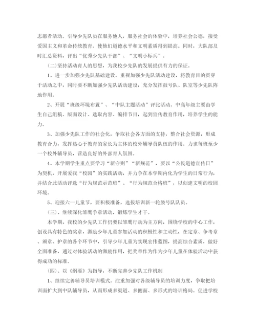 精编之班级少先队工作计划范文.docx