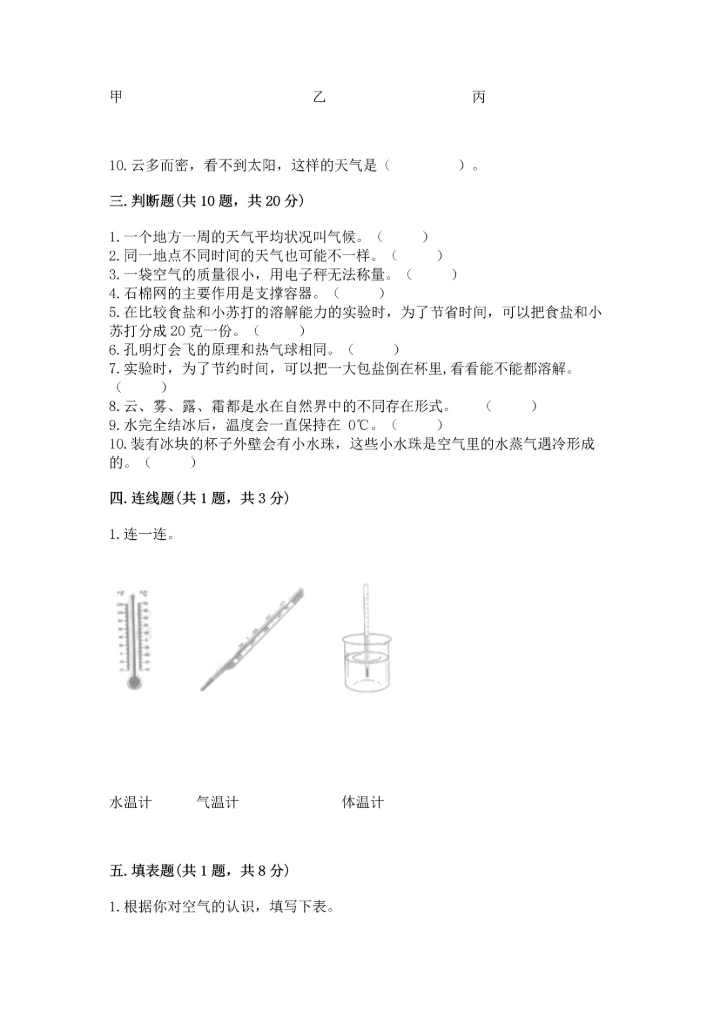 教科版三年级上册科学《期末测试卷》附答案（培优b卷）.docx