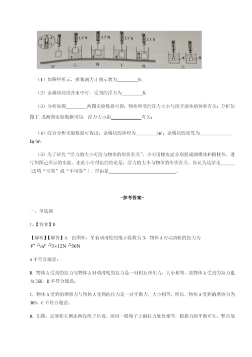 小卷练透山西太原市外国语学校物理八年级下册期末考试专题训练练习题（含答案详解）.docx