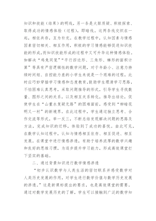 关于认识数学论文（通用16篇）.docx