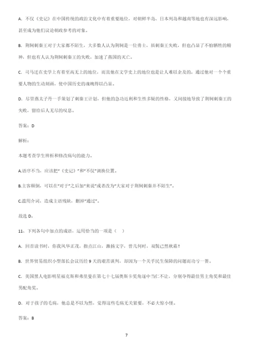 高中语文基础知识名师选题.docx