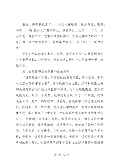 政治纪律规矩集中教育活动学习心得体会 (2).docx