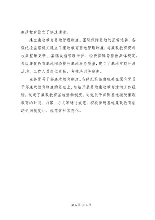 充分发挥廉政文化教育基地作用的思考.docx