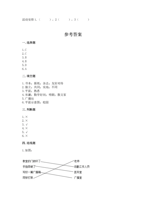 部编版三年级上册道德与法治期中测试卷带答案（达标题）.docx