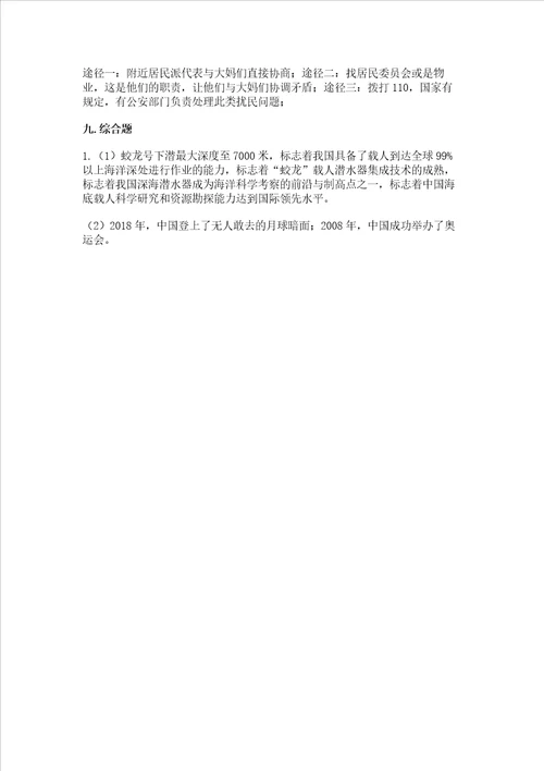 2022部编版六年级上册道德与法治期中测试卷及参考答案1套