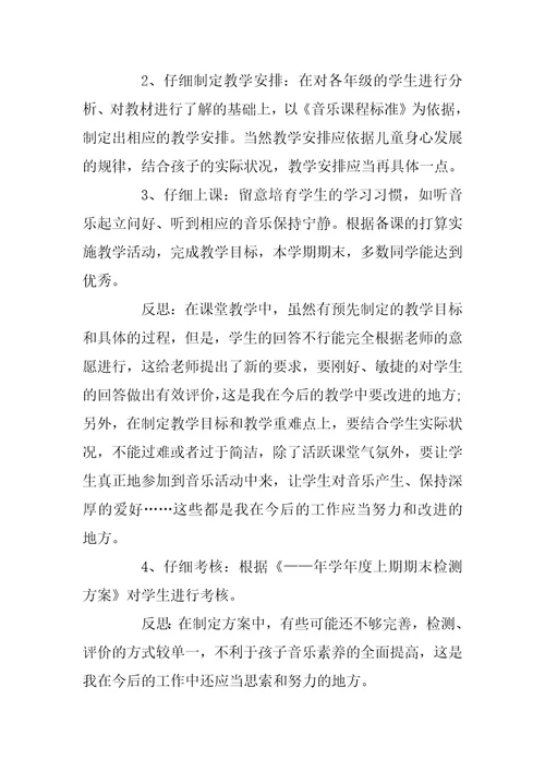 2022年音乐教师个人工作总结最新精选五篇范文(2)